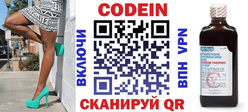 Кодеин Purple Drank  даркнет сайт  Кисловодск 